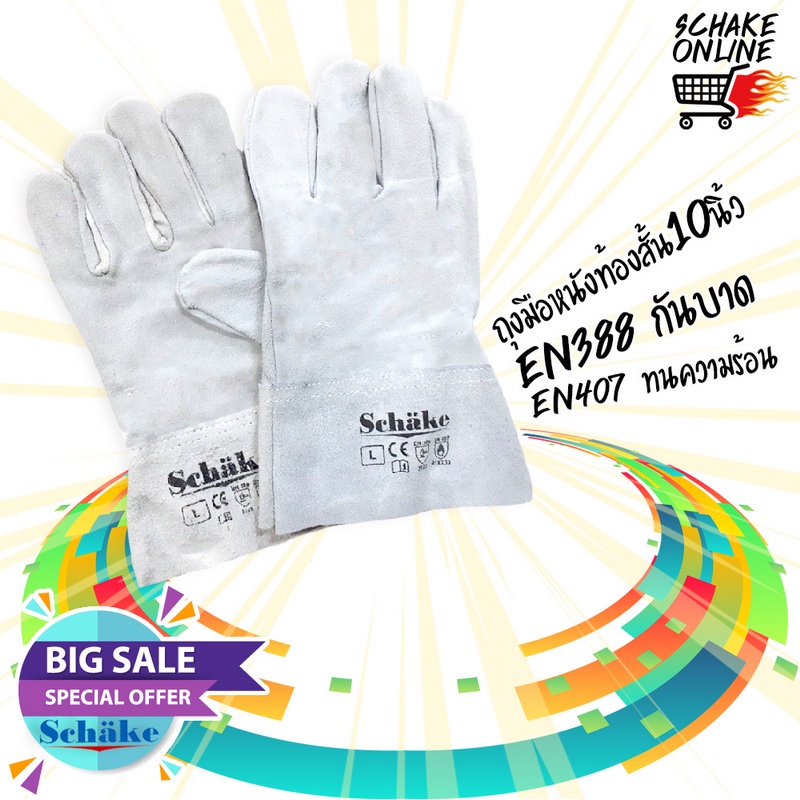 ถุงมือหนังท้องสั้น 10นิ้ว ใส่งานเชื่อมไฟฟ้า อาร์กอน หนังวัวแท้ ทนความร้อน กันสะเก็ดไฟ กันเจาะทะลุ ไซ