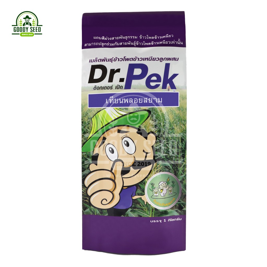 เมล็ดพันธุ์ข้าวโพดดร.เป๊ก เทียนพลอยสยาม Goody Seed by Dr.Pek Seed