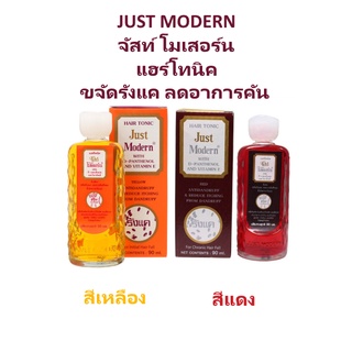 🌟 แฮร์โทนิค จัสท์ โมเดอร์น JUST MODERN HAIR TONIC