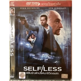 ดีวีดี Self/Less:สลับร่างล่าปริศนาชีวิตอมตะ (แนวแอคชั่นมันส์ๆ) (มีพากย์ไทย5.1)