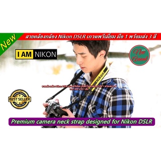 สายคล้องกล้อง Nikon DSLR เกรดพรีเมี่ยม มือ 1 พร้อมกล่อง