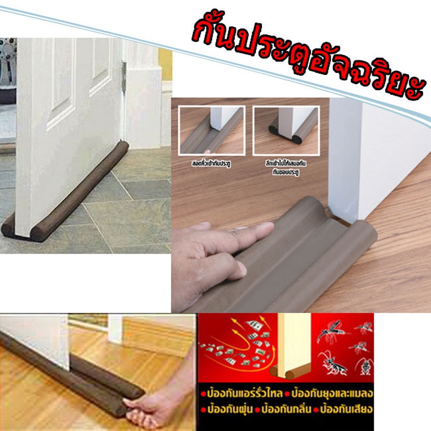 Twin DRAFT GUARD ที่กั้นบานประตูหน้าต่าง กั้นร่องประตู ที่กั้นอากาศและ