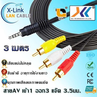 สายทีวี สายAV/RCA 1in3out ยาว 1.5 ,3 ,5 ม.AVH517-8-9