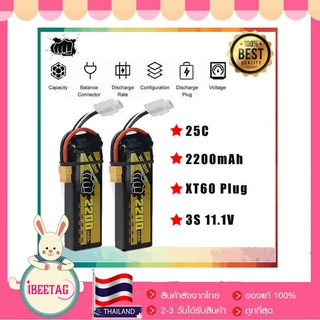 แบตเตอรี่ แบตลิโพ Lipo 2200mAh 3s 11.1V 25C XT60 Battery  BEAT เซลล์เกรดA คุณภาพสูง เซลล์ไม่รั่ว ร้านไทย ส่งทันที