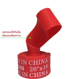 ยางรองยางในจักรยาน ไนลอน สีแดง ยางรองขอบล้อไนลอน จำหน่ายเป็นเส้น