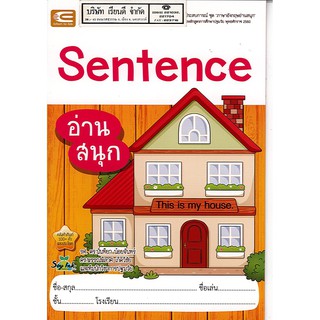 ภาษาอังกฤษอ่านสนุก Sentence  เอ็ดเทคฟอร์คิด 40.- 8859662200394