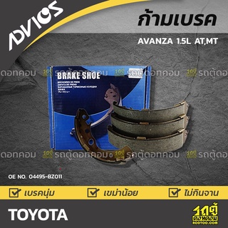 ADVICS ก้ามเบรค TOYOTA AVANZA 1.5L AT,MT