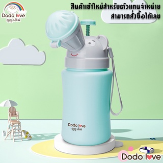 DODOLOVE กระบอกฉี่พกพา 246496 กระบอกปัสสาวะ ขวดปัสสาวะเด็กแบบพกพา ขนาดใหญ่ 500 ml. By twosister