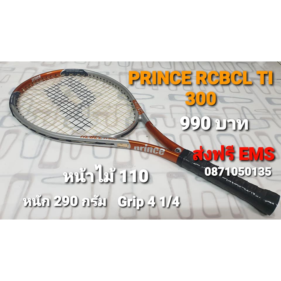 ไม้เทนนิส PRINCE RCBCL TI 300 (110 Sq.in.)