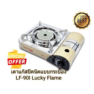 เตาแก๊สปิคนิคแบบกระป๋อง LF-90I LuckyFlame