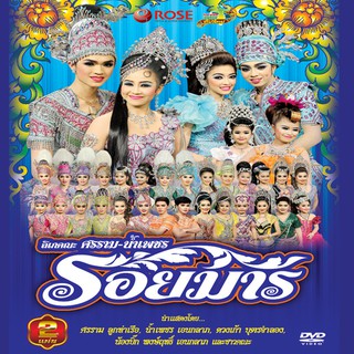 153364/8852758183731/DVD ลิเกคณะ ศรราม น้ำเพชร เรื่องรอยมาร/109