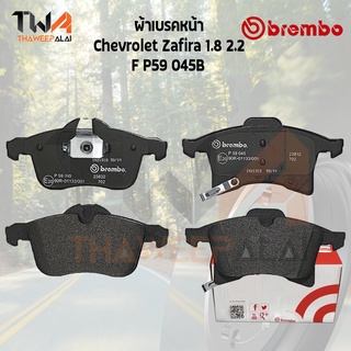 Brembo Black ผ้าเบรคหน้า (Low Metallic)Chevrolet Zafira 1800 2200 P59 045B