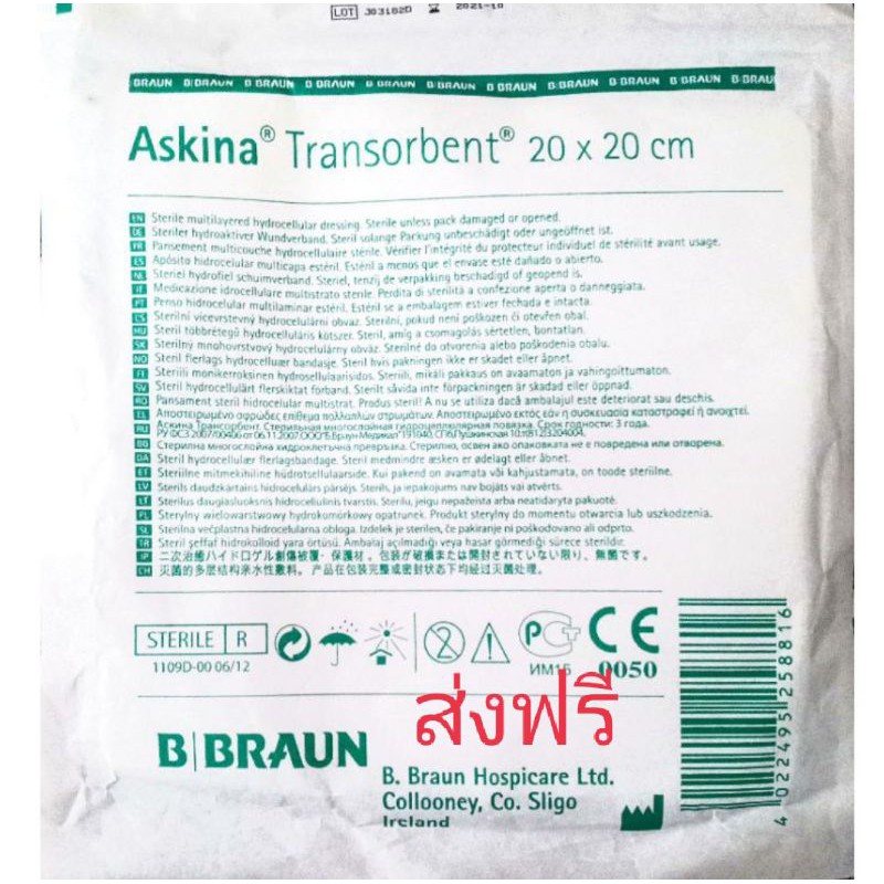 Askina Transorbent แผ่นปิดแผลกดทับ ขนาด 20x20 cm (1แผ่น)