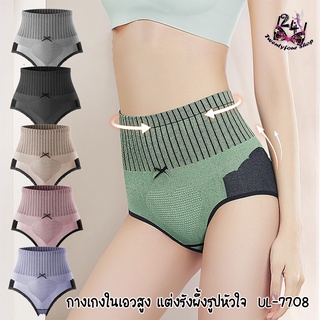 UL-7708 [24Shop] NEW!!! กางเกงชั้นในผ้าฝ้าย เอวสูง รังผึ้งแต่งรูปหัวใจ  กางเกงในหญิง