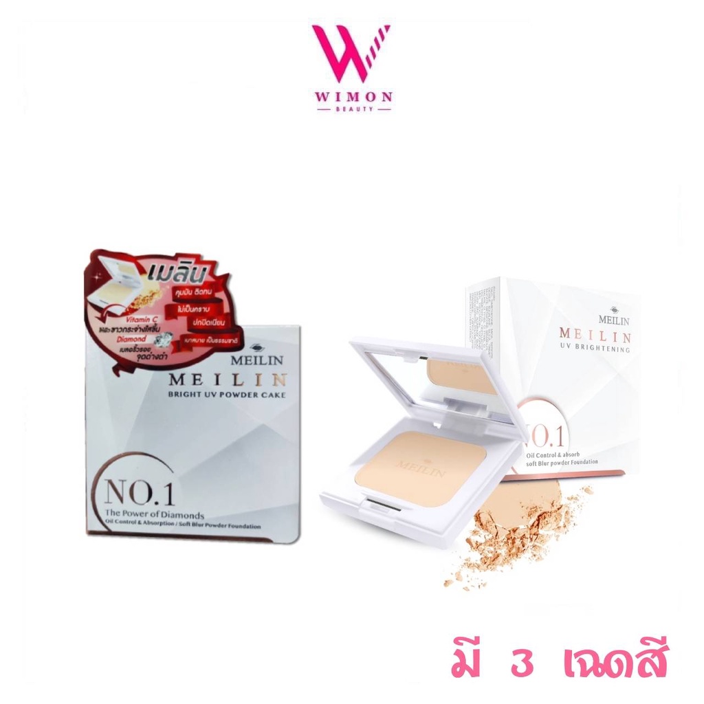Meilin bright uv powder Cake เมลิน ไบรท์ ยูวี เพาเดอร์ เค้ก