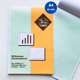 สมุดกราฟ A4 ตรานกฟลามิงโก้ เส้นสีเขียว  No.4  Flamingo Graph Log paper  มีหลายแบบให้เลือก
