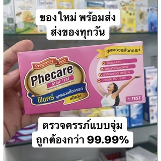 ที่ตรวจครรภ์ แบบจุ่ม Phecare Pregnancy Strip Test ( แบบจุ่ม )