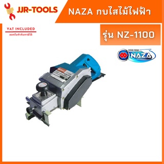 จ.เจริญรุ่งเรือง กบไสไม้ไฟฟ้า NAZA รุ่น NZ-1100