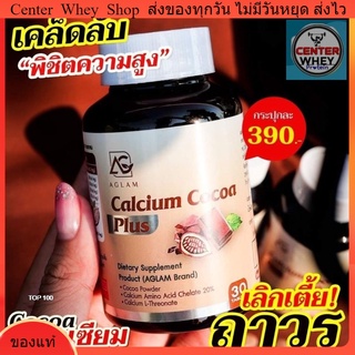 ส่งฟรี  🥛แคลเซียม โกโก้ พลัส ชนิดเคี้ยว ทานง่ายหอมมาก ช่วยบำรุงกระดูก เพิ่มความสูง บำรุงไขข้อกระดูก แคลเซียมโกโก้พลัส