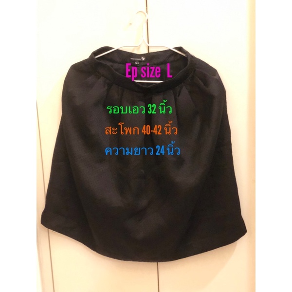 กระโปรงมือสองของแบรน์Ep