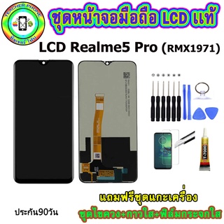 หน้าจอมือถือเเท้ เม็ดสีเข้ม100%  LCD Realme5pro (RMX1971) สีดำ เเถมฟิล์มกระจกพร้อมอุปกรณ์แกะหน้าจอและกาว มีประกัน90วัน