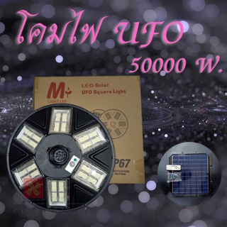 💥โคมไฟถนนโซล่าเซลล์ UFO 50000W🎇 10 ทิศทาง แสงขาว/เหลือง ไฟสนาม UFO ไม่รวมเสา พลังงานแสงอาทิตย์ ไฟถนน SolarStreet