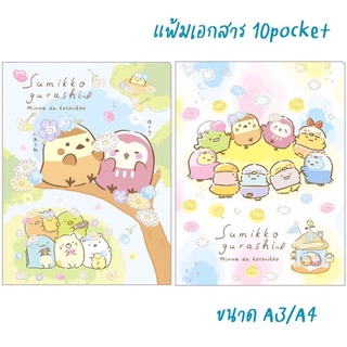 NEW!!! แฟ้มเอกสาร 10pocket ขนาด A3/A4 ลาย SUMIKKO น้องนกน่ารัก