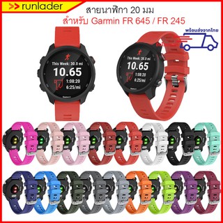 สายนาฬิกาสมาร์ทวอทช์ 20 มม Garmin FR245 / FR645 / Vivoactive3