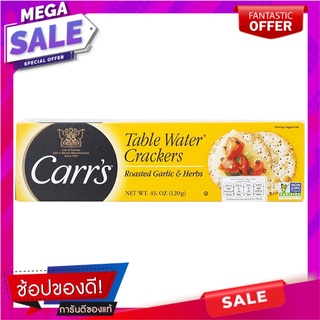 คาร์สแครกเกอร์อบกระเทียมและสมุนไพร 120กรัม Cars Crackers Roasted Garlic and Herbs 120g.