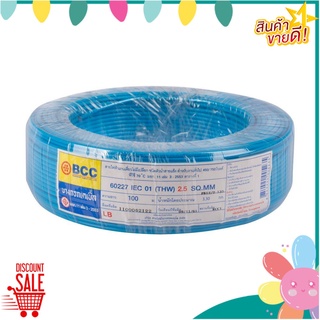 สายไฟ THW IEC01 BCC 1x2.5 ตร.มม. 100 ม. สีฟ้า สายไฟ THW ELECTRIC WIRE THW IEC01 BCC 1X2.5SQ.MM 100M CYAN