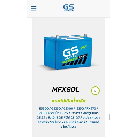 GSแบตเตอรี่ MF  MFX80 ขนาด 75แอมป์