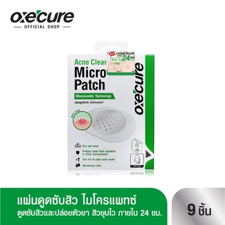 Oxecure แผ่นแปะสิว ยุบเร็วภายใน 24 ชม (1 กล่อง มี 9 จุด) ด้วยนวัตกรรม Microneedle Technology OX0028 oxecure อ๊อกซีเคียว แผ่นดูดสิว ลดสิว สิว