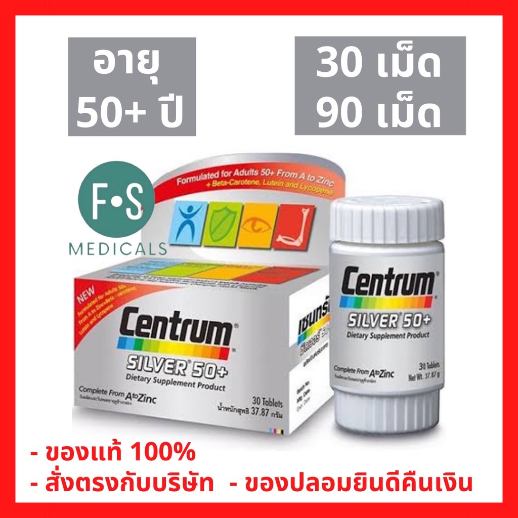 ล็อตใหม่!! Centrum SILVER 50+ complete from a to zinc เซนทรัม ซิลเวอร์ 50+ วิตามินผู้ใหญ่ สูงวัย คนแก่ (1 กระปุก)
