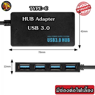 HUB TYPE-C to USB 3.0 เพิ่มช่องเสียบอุปกรณ์ต่างๆ 4 Port USB / ช่อง 5 Gbps เสียบไฟเลี้ยงได้ ร้านค้าไทย(HUB3.0 สี่เหลี่ยม)