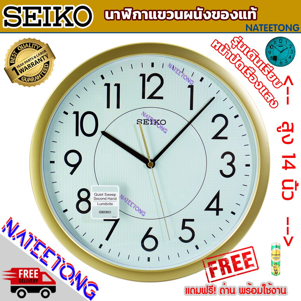 SEIKO Quiet Sweep Lumibrite นาฬิกาแขวนผนังเดินเรียบ หน้าปัดเรืองแสงในที่มืด ขนาด 14 นิ้ว QXA629  NAT