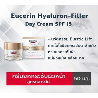 ปลอมคืนเงิน Eucerin Hyaluron [HD] Radiance-Lift Filler Day Cream SPF 15 50ml. ครีมช่วยยกกระชับผิว แม้ผิวหย่อนคล้อยมาก