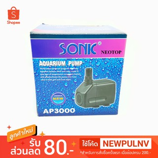 ปั๊มน้ำ SONIC AP 3000 - neotop