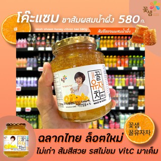 🔥 Kkoh Shaem ชาส้ม ผสมน้ำผึ้ง 580 กรัม โค๊ะแซม Kkulyujacha Honey Citron Tea จากประเทศเกาหลี โกดเซม ยูจาชา (2001)