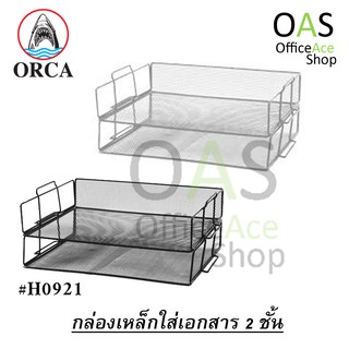 ORCA 2-Tiers Document Tray ชั้นวางเอกสารอเนกประสงค์ 2 ชั้น  #H0921