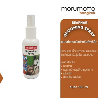 BEAPHAR Grooming Spray for small animals สเปรย์อาบแห้งและดูแลขนสัตว์เลี้ยง (150ml.)