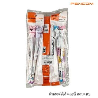 Pencom ดินสอต่อไส้ลายการ์ตูน หัวการ์ตูนคละแบบคละสี