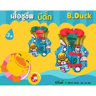 เสื้อชูชีพเด็ก บีดั๊ก B.Duck