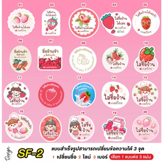 สติ๊กเกอร์สตอเบอรี่ แก้ข้อความได้ [ SF-2 ]