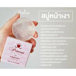 [ของแท้ ส่งไว!]Princess สบู่หน้าเงา Aura Aura Soap by PSC ขนาดใหญ่ 80g. แพกเกจใหม่