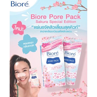 💗Biore กลิ่นซากุระ แผ่นลอกสิวเสี้ยน Pore pack Aroma อโรม่า 10 แผ่น/กล่อง