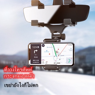 ที่ยึดโทรศัพท์ ติดกับกระจกมองหลังในรถ รุ่น ขายึดแน่น ไม่บังวิสัยทัศน์ 9920 ที่วางโทรศัพท์ในรถ ที่วางโทรศัพท์กระจกมองหลัง