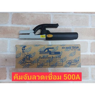 Liberty  คีมจับอ๊อก คีมจับลวดเชื่อม ขนาด 500 แอมป์