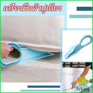 Arleen ตัวยกที่นอน ออกแบบตามสรีรศาสตร์ 25*10 Bed Maker and Mattress Lifter