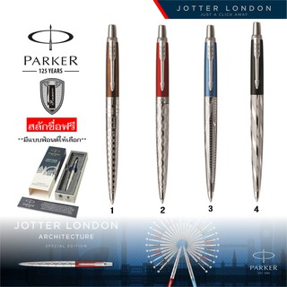 Parker Jotter London Architecture Special Edition พร้อมเลเซอร์สลักชื่อฟรี