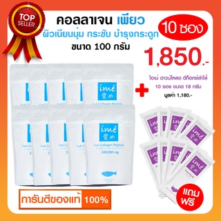 👵10 ฟรี 10 | เพียว+ดาวน์โหลด | ime ไอเม่เพียว คอลลาเจน บำรุงกระดูกและข้อต่อ ลดกระดูกพรุน ของฝากผู้สูงอายุ คนที่คุณรัก